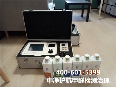 朝陽(yáng)朝外大街新車新房裝修除甲醛除味400-601-5399中凈護(hù)航室內(nèi)空氣檢測(cè)甲醛治理