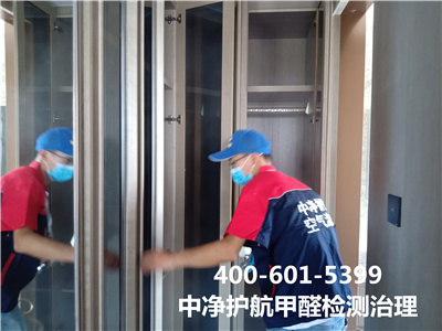 選擇除醛公司的方法400-601-5399中凈護航朝陽團結湖新家空氣治理